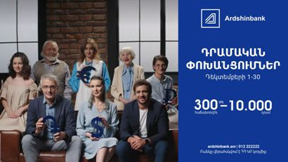 Ardshinbank holds a campaign 10000 AMD for every 300th client making a money transfer