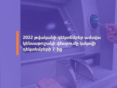 В Армении выплата пенсий за декабрь начнется в понедельник