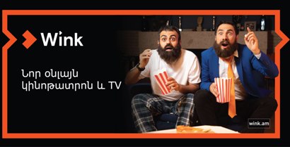 «Ռոստելեկոմ Հայաստան»-ը մեկնարկում է «Wink» վիդեո հավելվածը