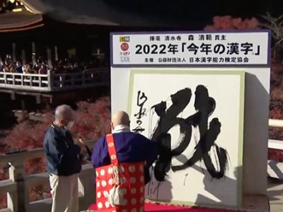 Japan: 'Sen' meaning battle chosen as symbol of 2022