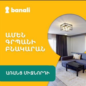На что хозяевам квартир нужно обращать внимание при продаже жилья в Ереване?