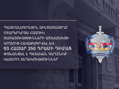 Պայմանագրային զինծառայողը օտարերկրյա հատուկ ծառայություններին 93 250 դրամի դիմաց պետական գաղտնիքներ է հաղորդել