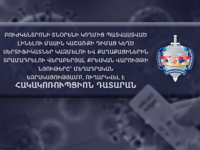 Կաշառքի դիմաց պատվաստված լինելու մասին կեղծ տեղեկանքներ տալու քրգործի նյութերն ուղարկվել են Հակակոռուպցիոն դատարան