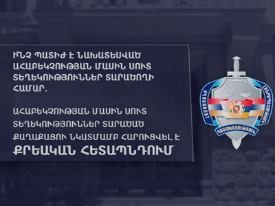 Ահաբեկչության մասին սուտ տեղեկություններ տարածած քաղաքացու նկատմամբ հարուցվել է քրհետապնդում. Ի՞նչ պատիժ է նախատեսված