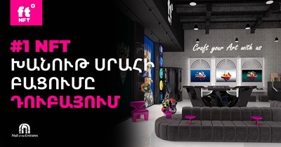 Դուբայում կայացավ ftNFT-ի 1-ին NFT սրահի հանդիսավոր բացումը (ֆոտո)