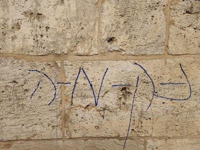 Радикалы написали на иврите «смерть армянам» на стенах армянской церкви Святого Иакова в Иерусалиме