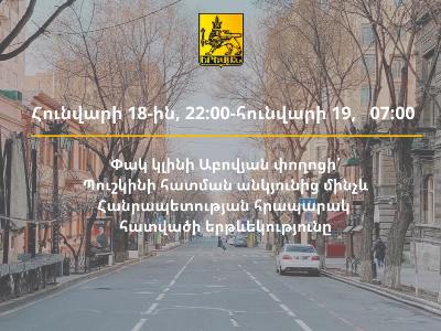 Транспортное движение в центре Еревана временно будет ограничено