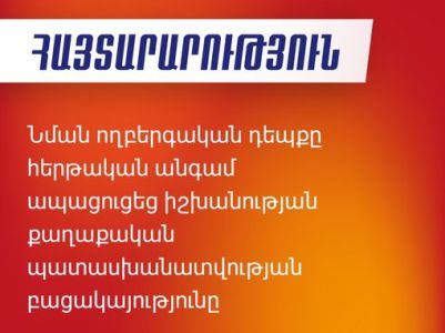 Блок «Армения: Эта трагедия еще раз доказала отсутствие у власти политической ответственности