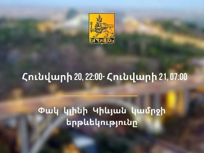 Կիևյան կամրջի երթևեկությունը փակ կլինի