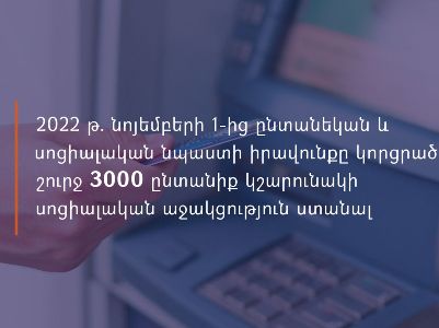 Лишившиеся права на семейные и социальные пособия 3000 семей продолжат получать поддержку