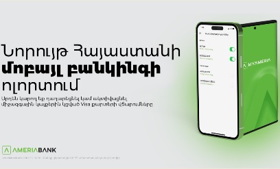 Առաջինը Հայաստանում. MyAmeria-ում գործարկվել է Visa Card Subscription-ը