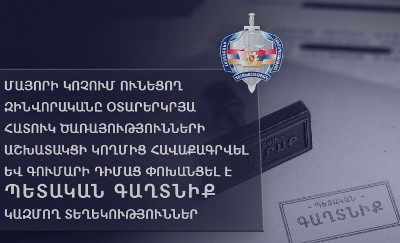 Офицер ВС Армении обвиняется в государственной измене