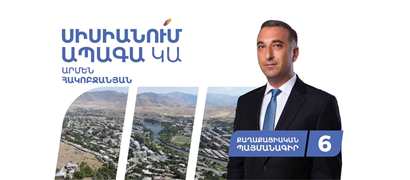 Սիսիանում «Քաղաքացիական պայմանագիր» կուսակցությունը նախնական տվյալներով ստացել է ընտրողների ձայների 64%-ը