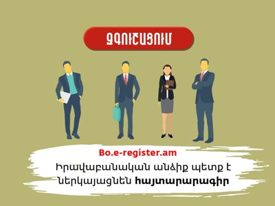 Պետական գրանցում ստացած 117 կուսակցություններից միայն 7-ն են ներկայացրել իրական շահառուների վերաբերյալ հայտարարագիր. ԱՆ