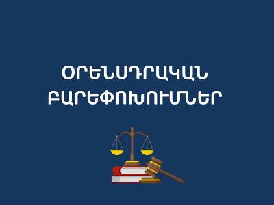 ՄՊՀ-ն նախաձեռնել է օրենսդրական բարեփոխումներ ուշ վճարումների խնդրի կարգավորման նպատակով