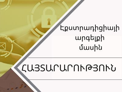 Հայաստանը պետք է բացառի ՌԴ պահանջով հետախուզվող անձանց հանձնելու պահանջները կատարելը. ՀՔԱՎ