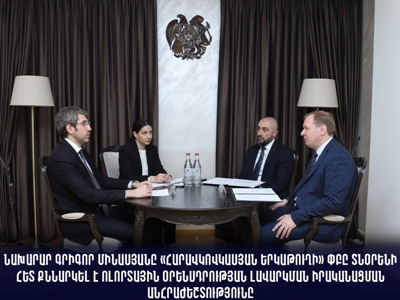 Министр юстиции Армении и гендиректор ЮКЖД обсудили представляющие взаимный интерес вопросы