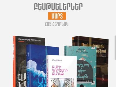 Книга Сержа Саргсяна «На передовой линии переговоров» на первом месте по продажам