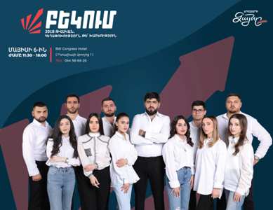 «2018 թվական. հեղափոխությու՞ն, թե՞ խաբեություն» խորագրով երիտասարդական ֆորում Երեւանում. Ուղիղ