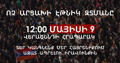 Движение «Нет этническим чисткам в Арцахе» 9 мая проведет митинг в Степанакерте