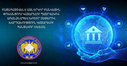 Բացահայտվել է այլ երկիր բանկային փոխանցում կատարելու պատրվակով խոշոր չափերով խարդախություն կատարելու հանցավոր սխեմա