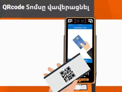 Мэрия: В Ереване запущен билетный тип одноразового использования QR-кода