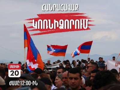 В Корнидзоре сегодня состоится митинг