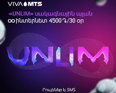 «UNLIM»․ նոր սակագնային պլան Վիվա-ՄՏՍ-ից