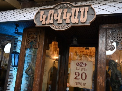 Գինու փառատոն՝ Կովկաս պանդոկի 20-ամյակի կապակցությամբ