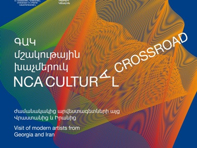 Մեկնարկում է «ԳԱԿ մշակութային խաչմերուկ. ժամանակակից արվեստագետների այց Վրաստանից և Իրանից»  նախագիծը