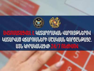 Ավտոմատացվել է կատարողական վարույթներով կատարված վճարումների մշակման գործընթացը. Այն կիրականացվի 24/7 ռեժիմով