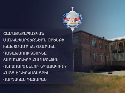 Համայնքի մանկապարտեզներն օրենքի խախտմամբ են օտարվել. տարածքները վերադարձնելու նպատակով 7 հայց է ներկայացվել դատարան