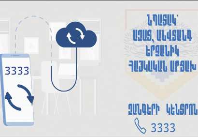 «Արցախի անվտանգության և զարգացման ճակատ» հանրային շարժումը գործարկել է արագ արձագանքման թեժ գիծ