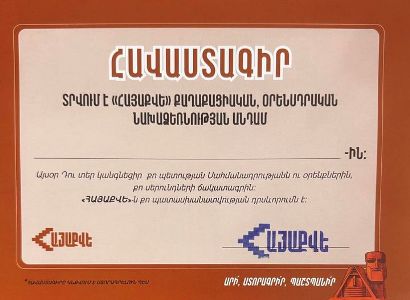 «Айакве» - законодательная инициатива, имеющая обязательную правовую силу