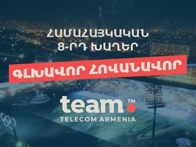 Համահայկական 8-րդ խաղերը կանցկացվեն Team Telecom Armenia-ի հովանավորությամբ