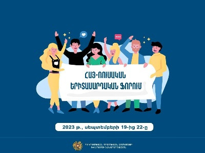 В Ставрополе 19-22 сентября пройдет Армяно-российский молодежный форум