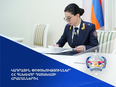 В Генпрокуратуре Армении произошел ряд кадровых изменений