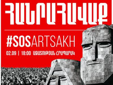 Блок «Мать Армения» призывает всех принять участие в митинге в Ереване
