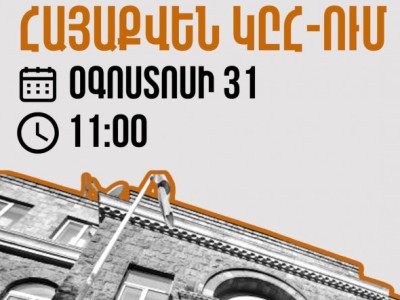 Инициатива «Айякве» 31 августа передаст ЦИК Армении собранные подписи