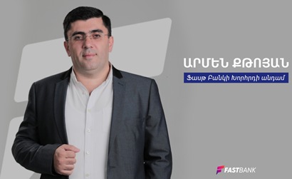 Արմեն Քթոյան․ «Բանկերը երկրի տնտեսության սնուցման գործում մեծ դեր ունեն»