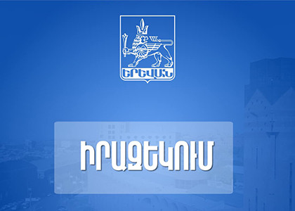 Մարզահամերգային համալիրի վերակառուցվող ճանապարհը թույլ կտա միջոցառումների ժամանակ զերծ մնալ խճողումներից. Քաղաքապետարան