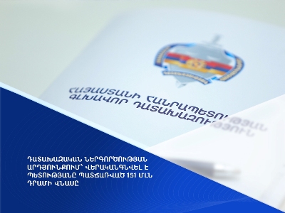 Из РФ в Армению попытались ввезти золотые слитки, восстановлен ущерб в размере $400 тыс.