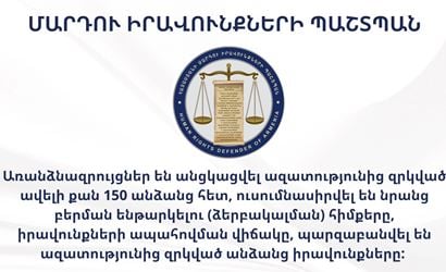 ՄԻՊ արագ արձագանքման խմբերն այցեր են իրականացրել Ոստիկանության բաժիններ, ձերբակալվածների պահման վայր, ՀՀ քննչական կոմիտե