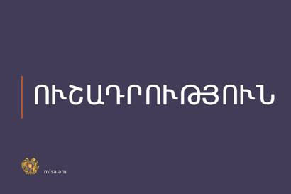 ՀՀ–ում սկսվել է Ստեփանակերտի գիշերօթիկի և տուն–ինտերնատի շահառուների տեղավորման գործընթացը