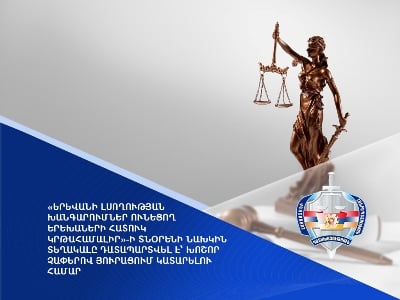 Լսողության խանգարումներով երեխաների հատուկ կրթահամալիրի նախկին փոխտնօրենը դատապարտվել է՝ խոշոր չափերով յուրացման համար