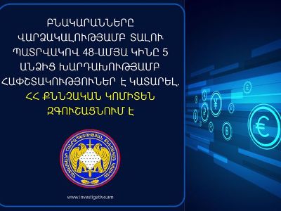 Բնակարանները վարձակալությամբ տալու պատրվակով 48-ամյա կինը 5 անձից խարդախությամբ հափշտակություններ է կատարել