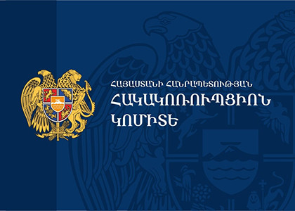 ՔԿՀ պաշտոնյան կաշառքի դիմաց դատապարտյալի համար արգելված իրեր է մտցրել «Դատապարտյալների հիվանդանոց»