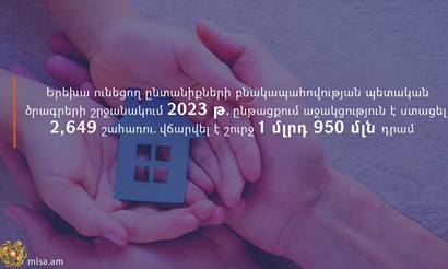 Երեխա ունեցող ընտանիքների բնակապահովության պետական ծրագրի շրջանակում 2023-ին աջակցություն է ստացել 2649 շահառու