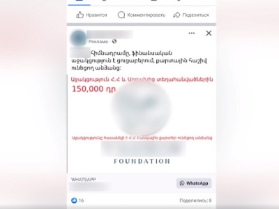 Արցախից բռնահանվածների աջակցության քողի տակ տարածվում է կիբեռհանցավորության նոր մեխանիզմ․ ահազանգ
