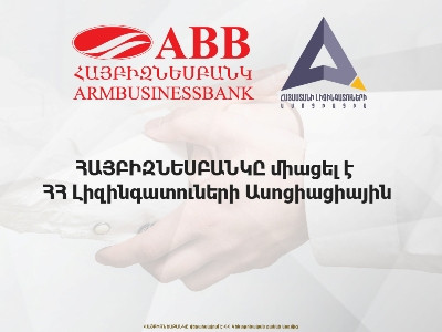 АРМБИЗНЕСБАНК вступил в Лизинговую Ассоциацию РА